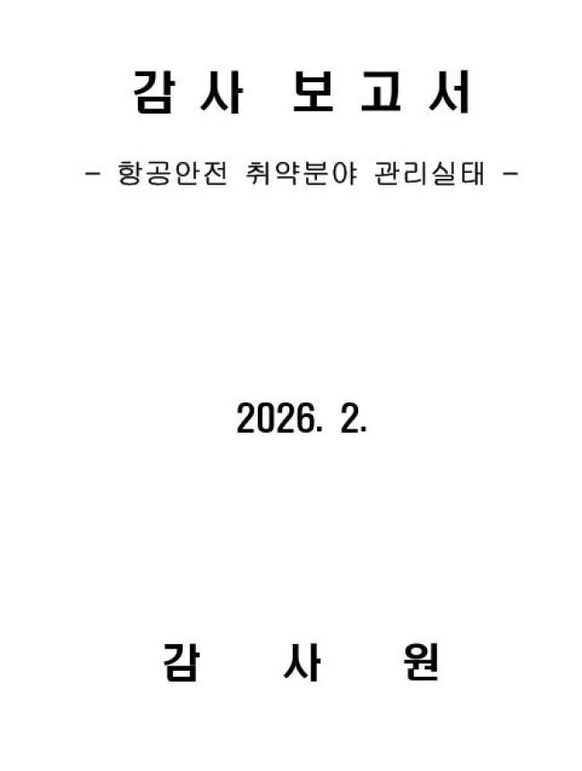 감사보고서 표지