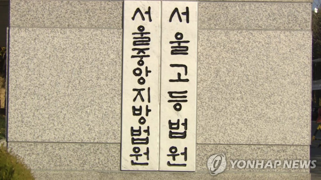 서울고등법원