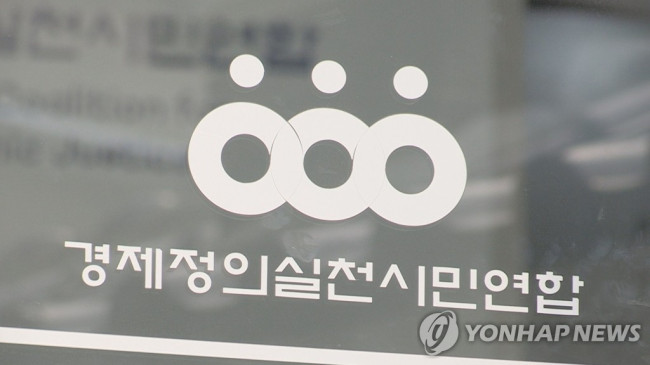 경실련