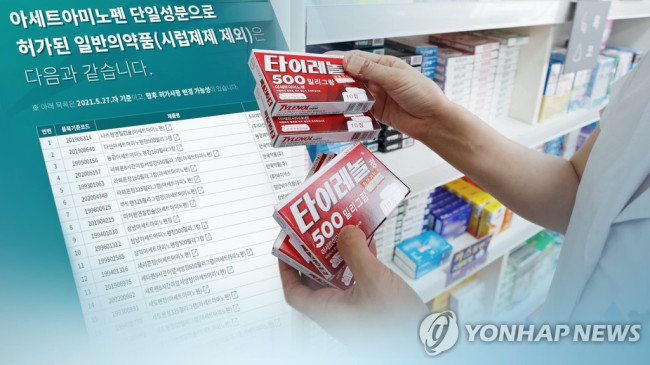   타이레놀