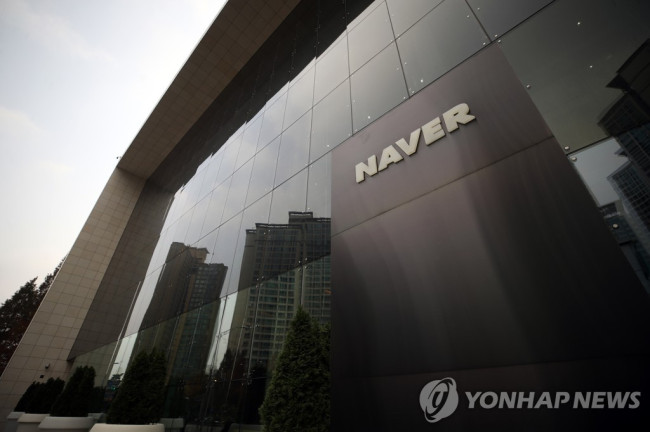 네이버 본사 사옥