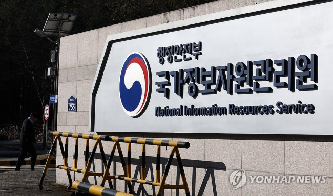 국가정보자원관리