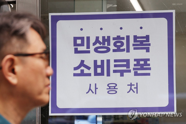 2차 민생회복 소비쿠폰 오는 22일 지급…1인당 10만원