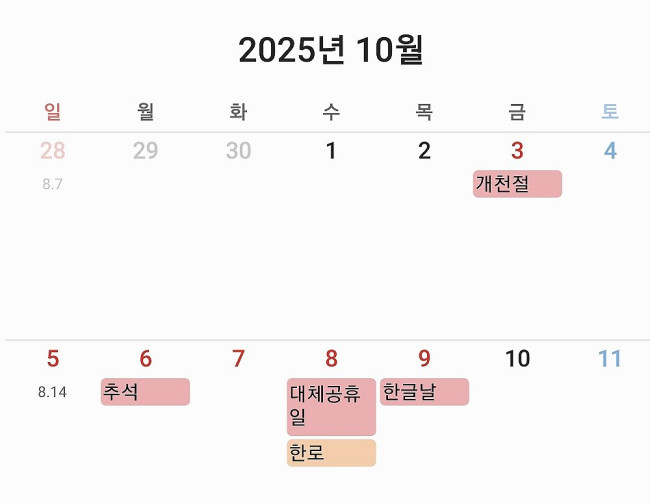 추석 연휴