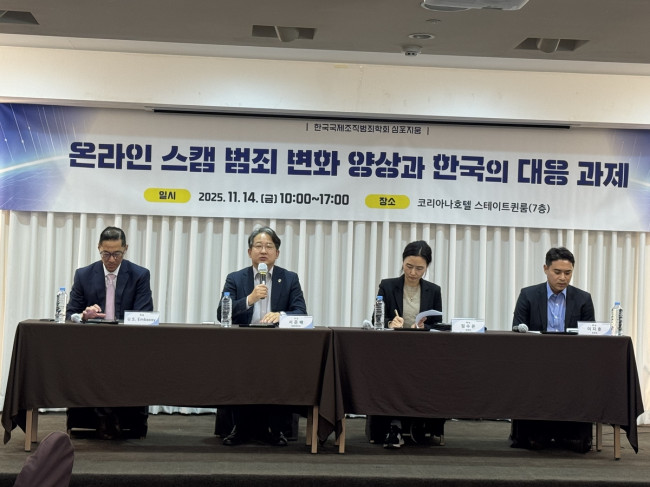 한국국제조직범죄학회 심포지엄