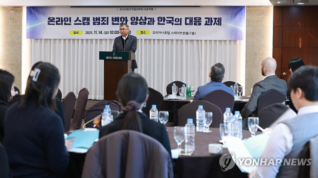 온라인 스캠범죄 대응 심포지엄 개최