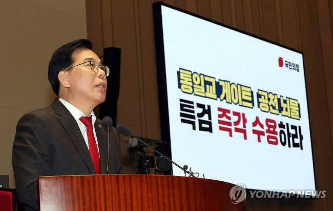 국민의힘 의원총회