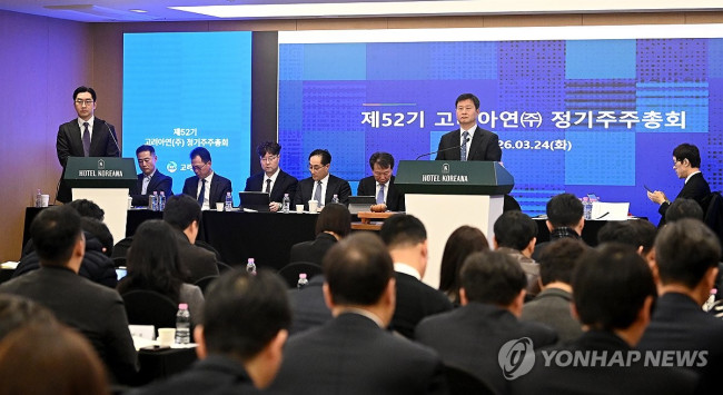 제52기 고려아연 정기 주주총회 지연