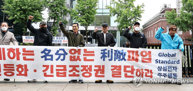 삼성전자 긴급조정권 발동 촉구 기자회견