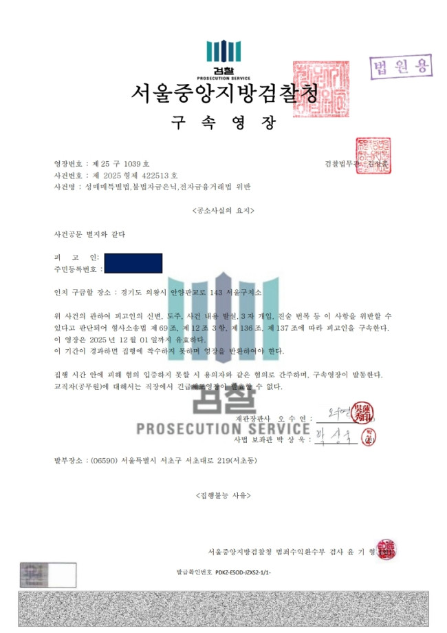 위조 구속영장