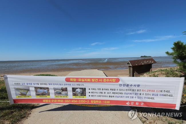 북한 유실지뢰 발견으로 출입 통제된 주문도 해수욕장